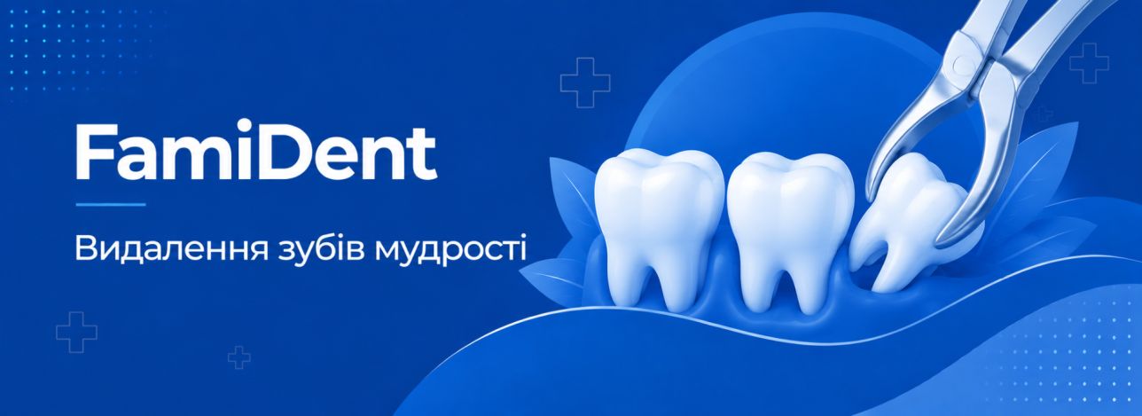 Видалення зубів мудрості стоматолог харків
